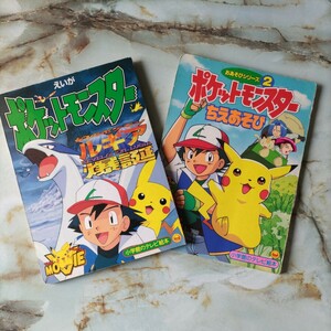 ポケットモンスター古本2冊セット【古本】