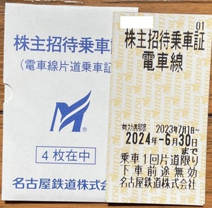 名古屋鉄道株主優待　株主招待乗車証4枚セット★2024年6月30日まで　名鉄