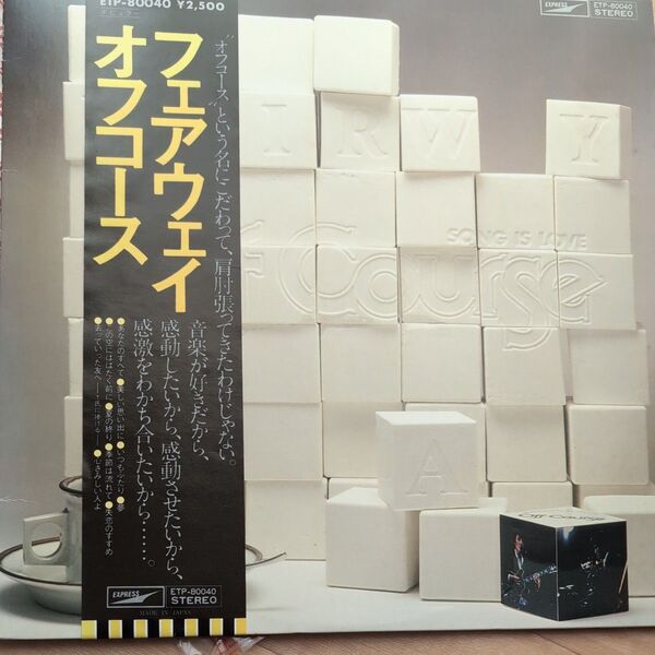 昭和懐かしいオフコースフェアウェイLPレコード