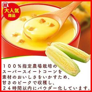 ★コーン★ カップスープ コーンクリーム 30袋入の画像4