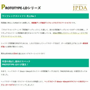 新品 JPDA プロトタイプLD2 PROTOTYPE-LDⅡ ホワイト ワンフレックス ドライバー用 46インチ カーボン シャフト単品 日本プロドラコン協会の画像3