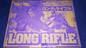 ロング・ライフル HGUC ムーンガンダム　RG サザビー 用 (バルギル)　おまとめ金額調整用にも