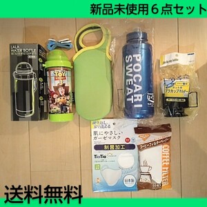 ①トイストーリー水筒②ペットボトル保冷保温カバー③サッカー水筒④カップホルダー&カップ⑤コーヒーフィルター⑥繰り返し洗えるマスク