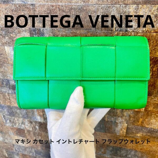 BOTTEGA VENETA ボッテガヴェネタ カセット イントレチャート長財布