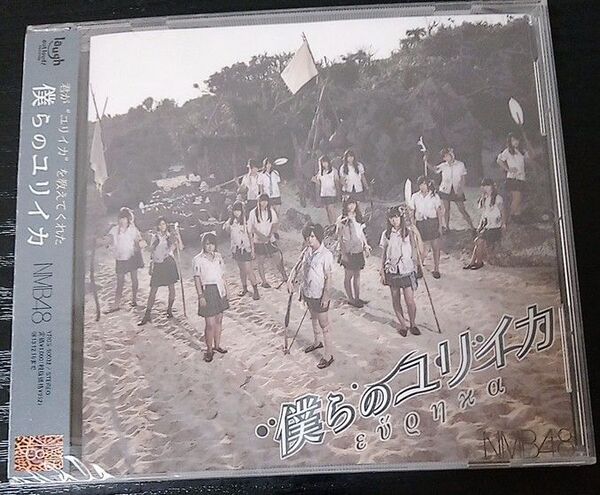 NMB48 新品未開封 僕らのユリイカ 劇場盤 市川美織 小笠原茉由 加藤夕夏 小谷里歩 島田玲奈 上西恵 白間美瑠 高野祐衣