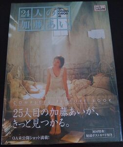 加藤あい 初版 写真集 24人の加藤あい アスキー 入手困難 希少品 レア