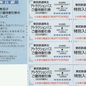 新着★おまけ付（東武博物館）★東武鉄道株主★東武動物公園★特別入園券＋ライドパスご優待割引券★各4枚セット★即決 の画像1