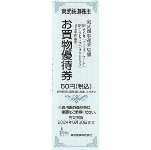 新着★複数枚あり★おまけ付（東武博物館）★東武鉄道株主★東武動物公園★特別入園券＋ライドパスご優待割引券★即決の画像3