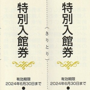 新着★おまけ付（東武博物館）★東武鉄道株主★東武動物公園★特別入園券＋ライドパスご優待割引券★各2枚セット（バラ）★即決の画像4