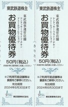 新着★おまけ付（東武博物館）★東武鉄道株主★東武動物公園★特別入園券＋ライドパスご優待割引券★各2枚セット★即決_画像2