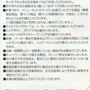 マクドナルド●株主優待券●サイドメニュー引換券●9枚セット●即決の画像2