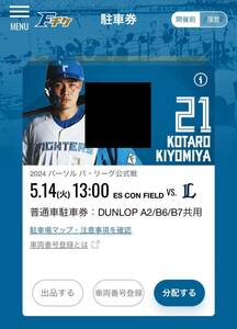 5/14( fire )13:00es navy blue field Hokkaido normal automobile parking ticket DUNLOP A2/B6/B7 common use 