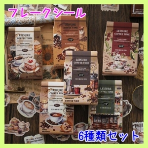  coffee coffee shop ko Large . seal flakes seal Junk journal 6 kind translation have goods 