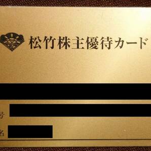 松竹 株主優待カード 80ポイント 男性名義 5月31日まで（必着）に要返却 送料無料の画像1