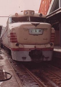 鉄道写真 特急 いなほ キハ81系 気動車 L判（89mm×127mm）縦