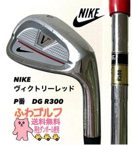 P番　ヴィクトリーレッド DG R300 ナイキ　NIKE ふわゴルフ