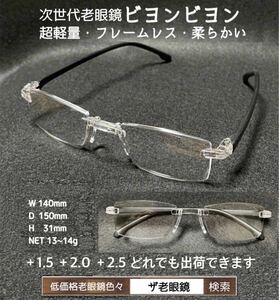 ＋1.5 ブラック　2本　ビヨンビヨン同梱　老眼鏡　＋1.5 ＋2.0 ＋2.5選択可能　ザ老眼鏡