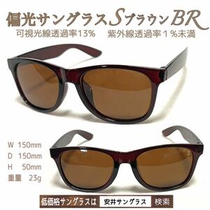  polarized light sunglasses S Brown BR polarized light &UV99%CUT immediately shipping cheap . sunglasses goggle ru