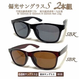 2 pcs set polarized light sunglasses S black Brown each 1 pcs cheap . sunglasses goggle ru