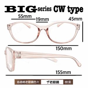 2本組　＋2.5 type CW ビックサイズ　老眼鏡　BIG ザ老眼鏡