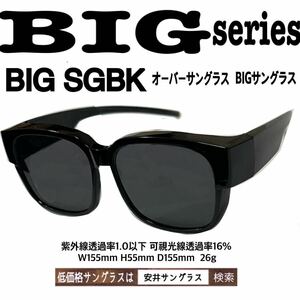 BIG SGBK sunglasses over sunglasses cheap . sunglasses The farsighted glasses 