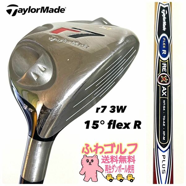 3番　15° r7 flex R テーラーメイド　TaylorMade ふわゴルフ