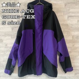 ★大人気商品★ NIKE ACG GORE-TEX マウンテンパーカー