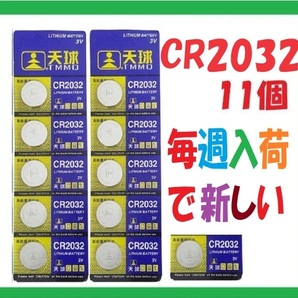 CR2032 11個 送料94円 リチウムボタン電池 C315の画像1