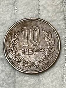 ギザ10 昭和33年