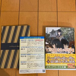 ビブリア古書堂の事件手帖　４ （メディアワークス文庫　み４－１１） 三上延／〔著〕