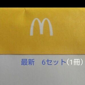 マクドナルド