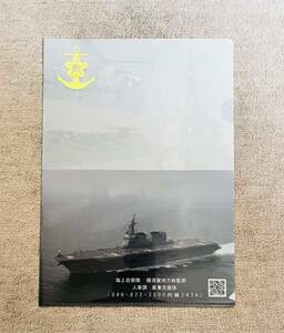 ♪海上自衛隊　横須賀地方総監部クリアファイル ★中古