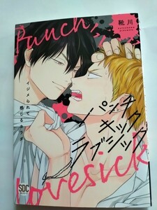 靴川　「パンチキックラブシック　イジメられて感じるカラダ」