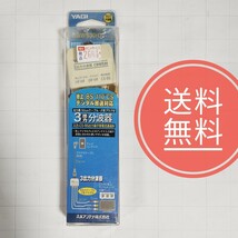 【送料無料】未使用品★八木アンテナ★3出力分波器★CBWS30-D_画像1