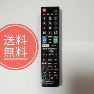 ★【送料無料】美品！ELECOM★テレビリモコン★ERC-TV02XBK-SH