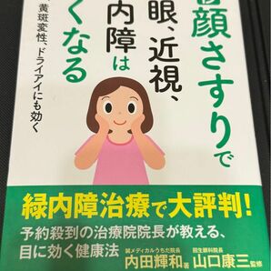 顔さすりで老眼、近視、緑内障はよくなる