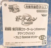 バンプレストの劇場版美少女戦士セーラームーンCOSMOSのデザインクッション景品用非売品_画像3