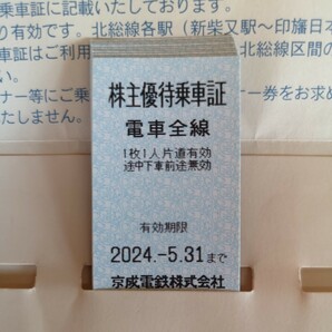 京成電鉄 株主優待乗車証 10枚セット 有効期限2024/5/31までの画像1