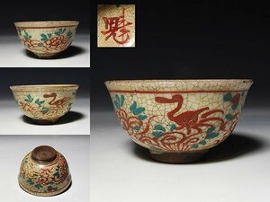 【桃】酒器ぐい呑み：三田呉須赤絵牡丹に鳳凰魁図猪口　其の弐