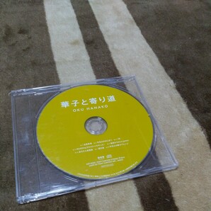 奥華子 華子と寄り道 非売品 CD レア 貴重 入手困難の画像1