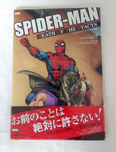 スパイダーマン:ステイシーの悲劇 帯・小冊子付