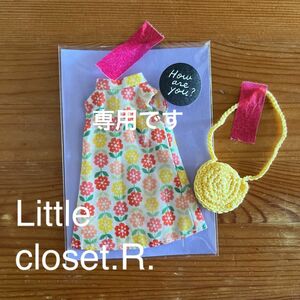 専用です【Little closet.R.】handmade 22㎝ドールサイズ 日替わりミニワンピ
