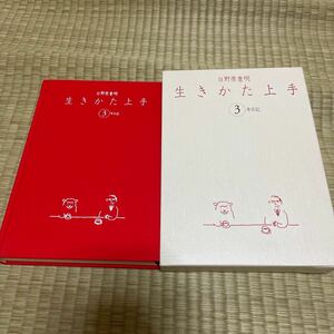 日野原重明　生きかた上手　3年日記　③年日記　ダイアリー　日記帳