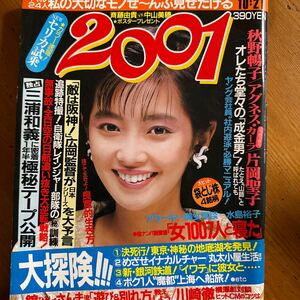 3416　2001 1985/10　表紙・麻生祐未　秋野暢子　アグネス・カーラ　楠本裕美　水島裕子　片岡聖子　スカートの中みせて