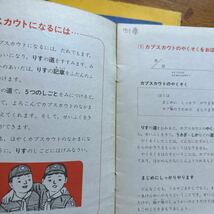 3436　しか/うさぎ/くま　りすの道　月の輪組リーダーハンドブック他　6冊　カブブック　ボーイスカウト日本連盟　Ｓ58/60/61年_画像7