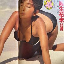 492　平凡パンチ　1985/4　麻生祐未　吉川十和子　オナッターズ　原田知世　薬師丸ひろ子　折れ有_画像4