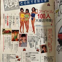 492　平凡パンチ　1985/4　麻生祐未　吉川十和子　オナッターズ　原田知世　薬師丸ひろ子　折れ有_画像2