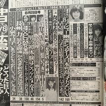 4177　GORO ゴロー1984/8 岡田有希子・表紙　可愛かずみ　早乙女愛（北の蛍）加藤香子　小泉今日子　ポスター欠_画像2