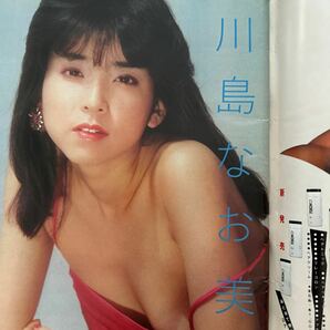 4180 GORO ゴロー1984/5 表紙・可愛かずみ 川島なお美 武田久美子 春やすこ 栗原景子 大友克洋広告 ポスター欠の画像2