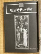 アートコミック　『まんが日本美術史3』 明治・現代の美術　辻惟雄　黒田清輝、岸田劉生、佐伯祐三他_画像6